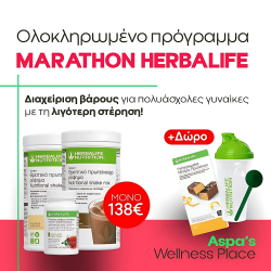 Marathon Herbalife πακετό έναρξης ελέγχου βάρους