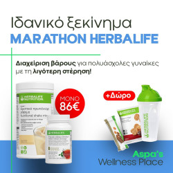 Marathon Herbalife πακετό έναρξης ελέγχου βάρους